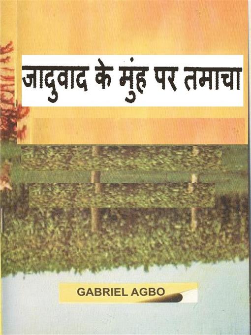 Title details for जादुवाद के मुंह पर तमाचा by Gabriel Agbo - Available
